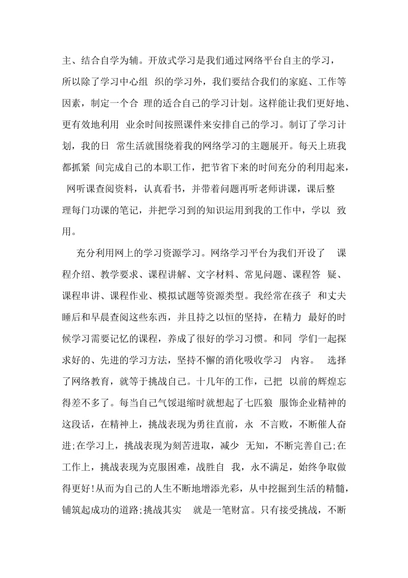 网络教育学习心得体会.doc_第2页