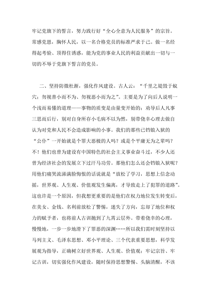 观看反腐倡廉新部署警示教育片心得体会.doc_第2页