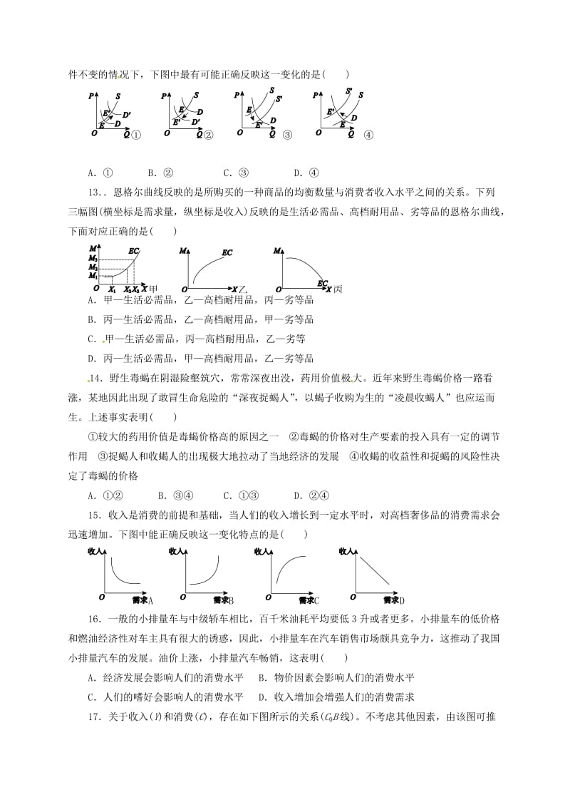 九年级政治下学期期末教材整合测试习题（一二区）.docx_第3页