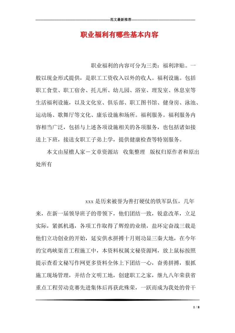 职业福利有哪些基本内容.doc_第1页