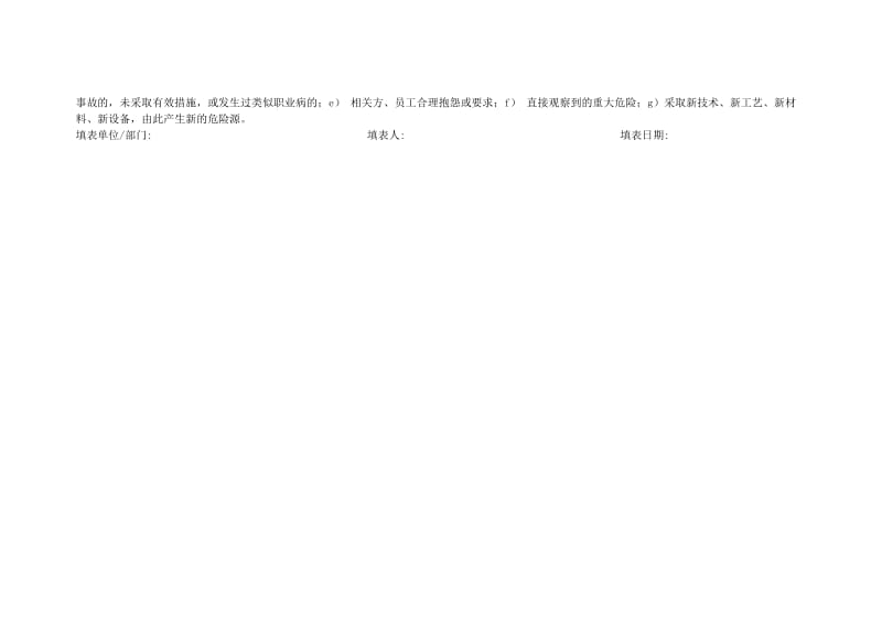 危险源辨识评价表（模板格式）.doc_第2页