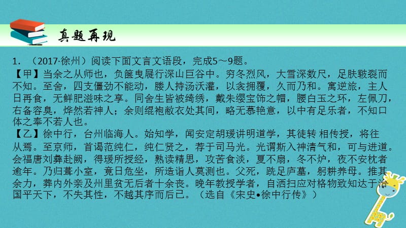 2018届中考语文一轮复习第13讲文言文阅读课件.pptx_第1页