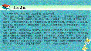 2018届中考语文一轮复习第13讲文言文阅读课件.pptx