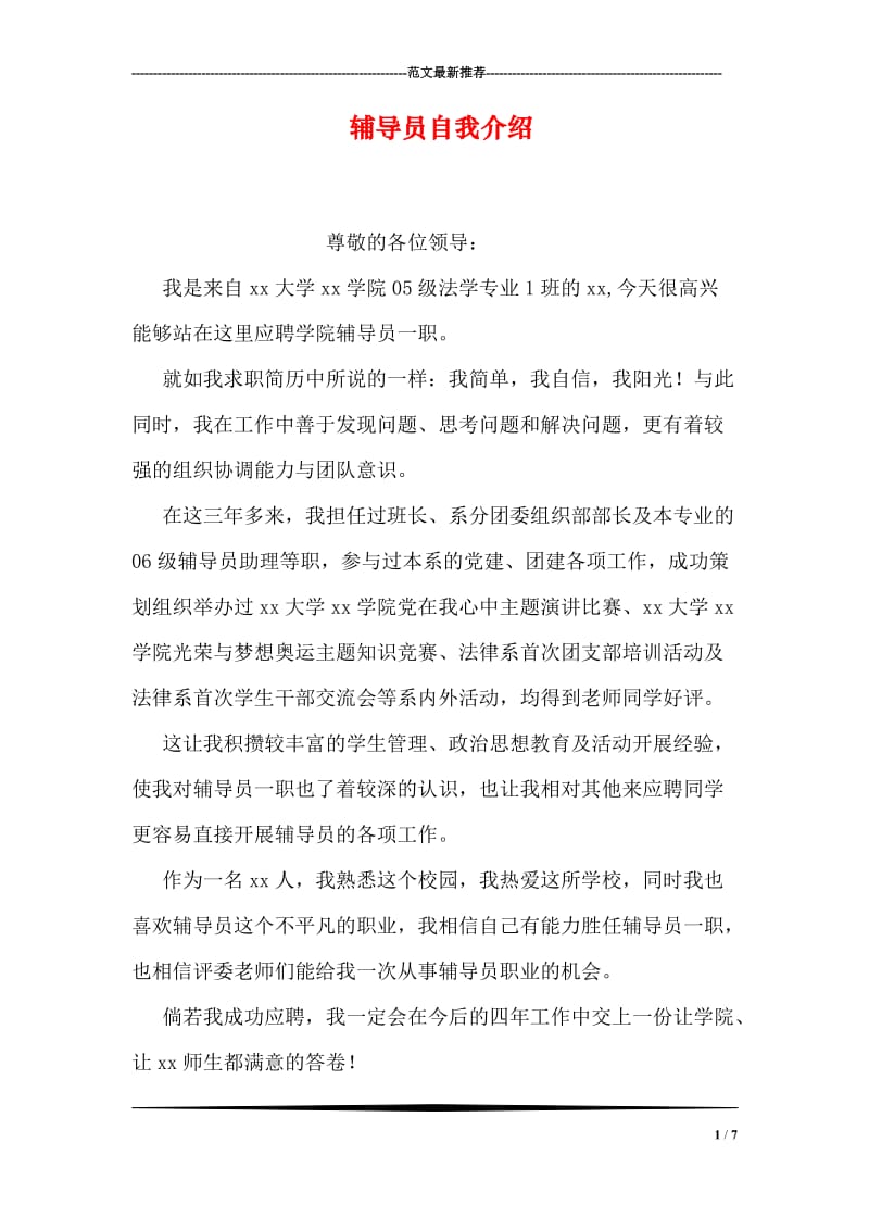 员自我介绍.doc_第1页