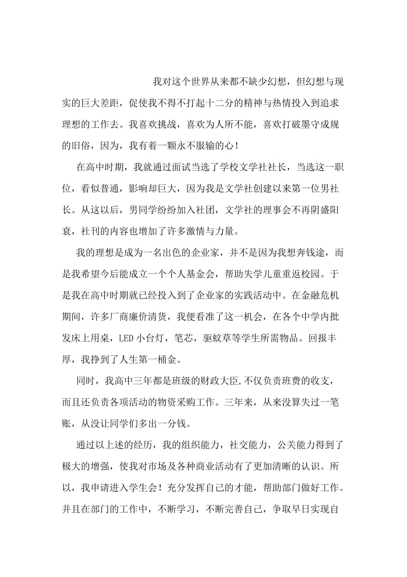 员自我介绍.doc_第2页