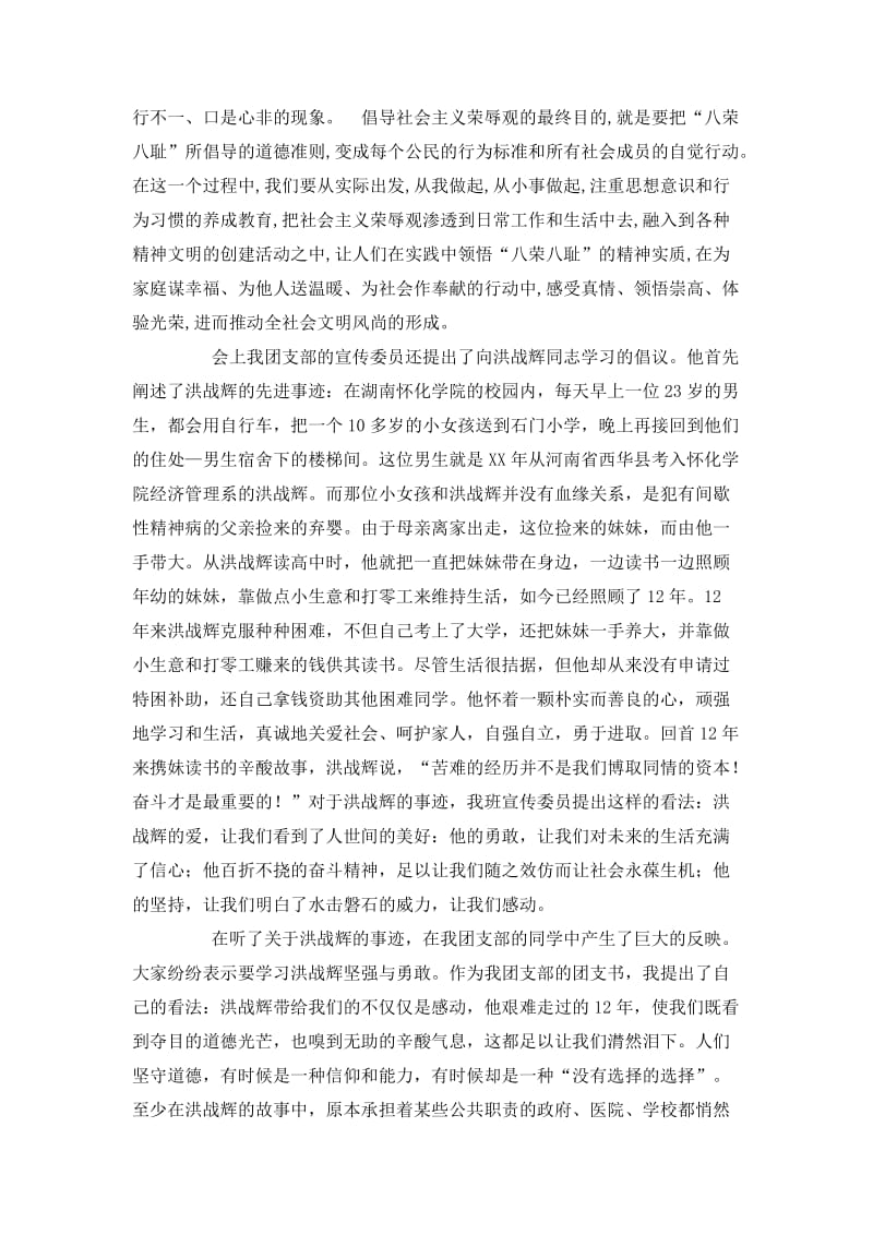 团支部会议总结.doc_第2页