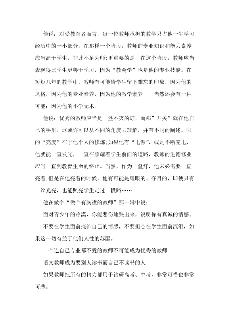 致青年教师读后感.doc_第2页