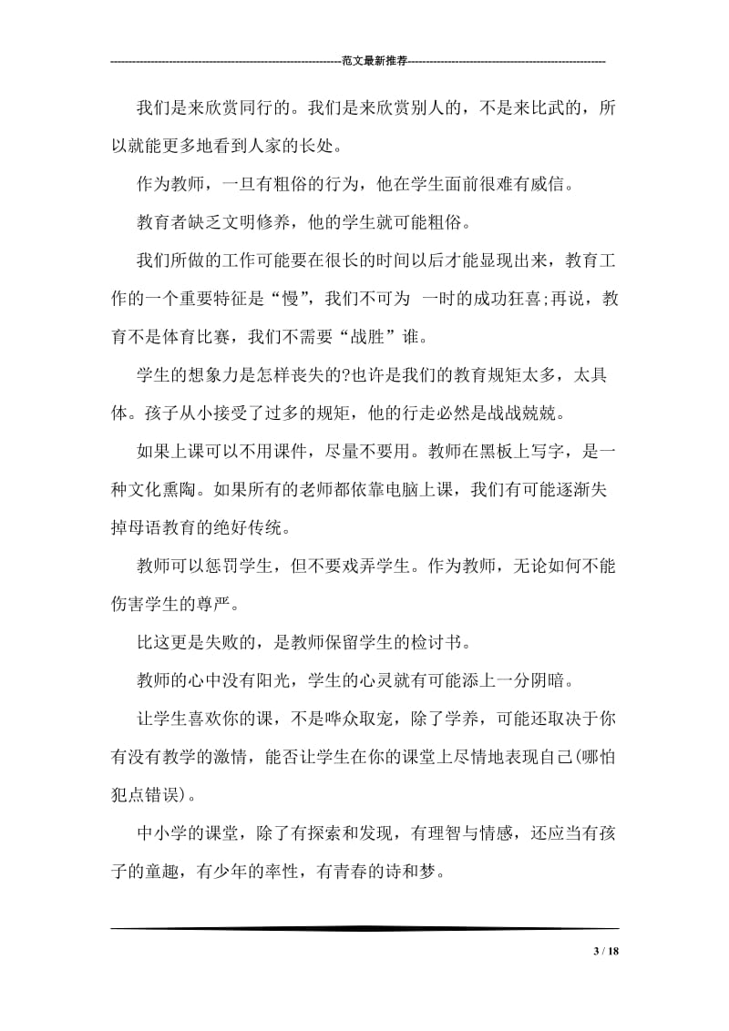 致青年教师读后感.doc_第3页