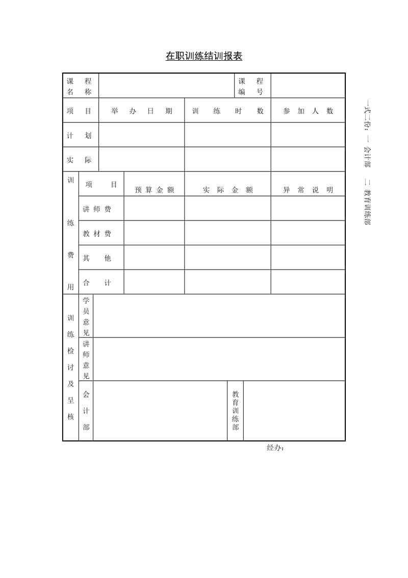 在职训练结训报表.doc_第1页