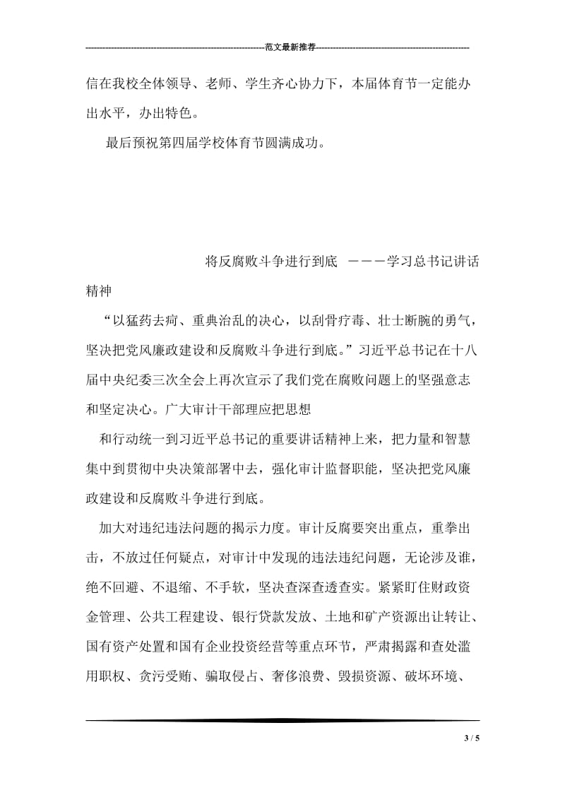 群众路线教育培训周学习体会.doc_第3页