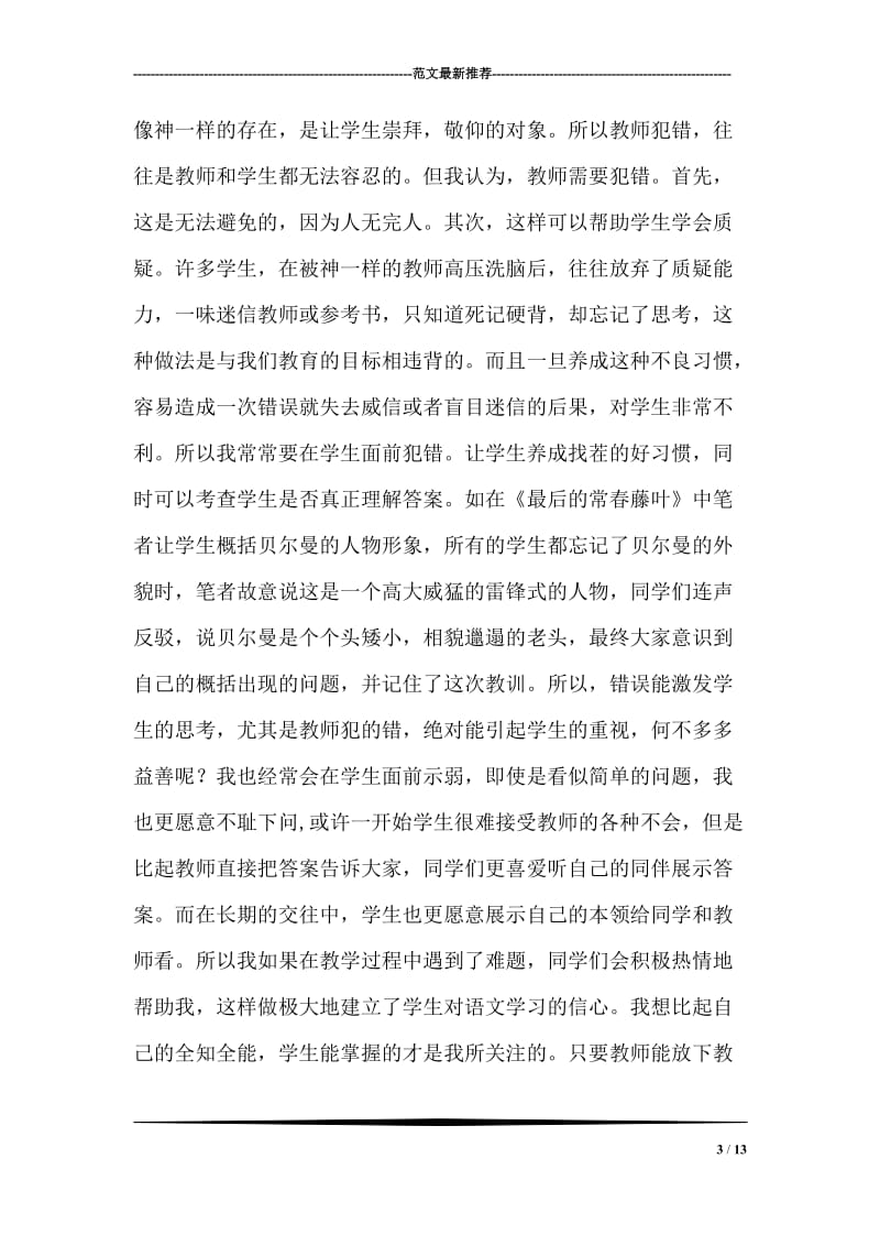 语文课堂教学心得：美丽的错误.doc_第3页