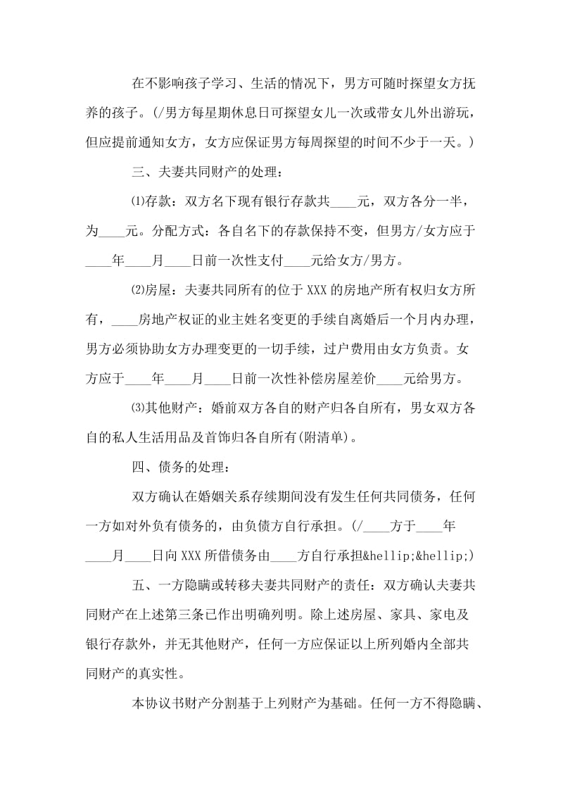 详细的离婚协议书模板.doc_第2页