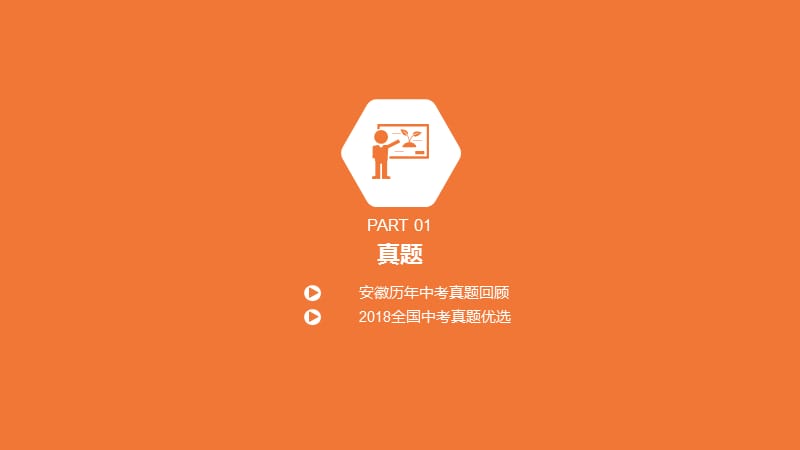 安徽省2019届中考英语总复习第十七讲九全Units3_4课件（新版）人教新目标版.pptx_第2页