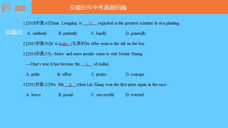 安徽省2019届中考英语总复习第十七讲九全Units3_4课件（新版）人教新目标版.pptx_第3页