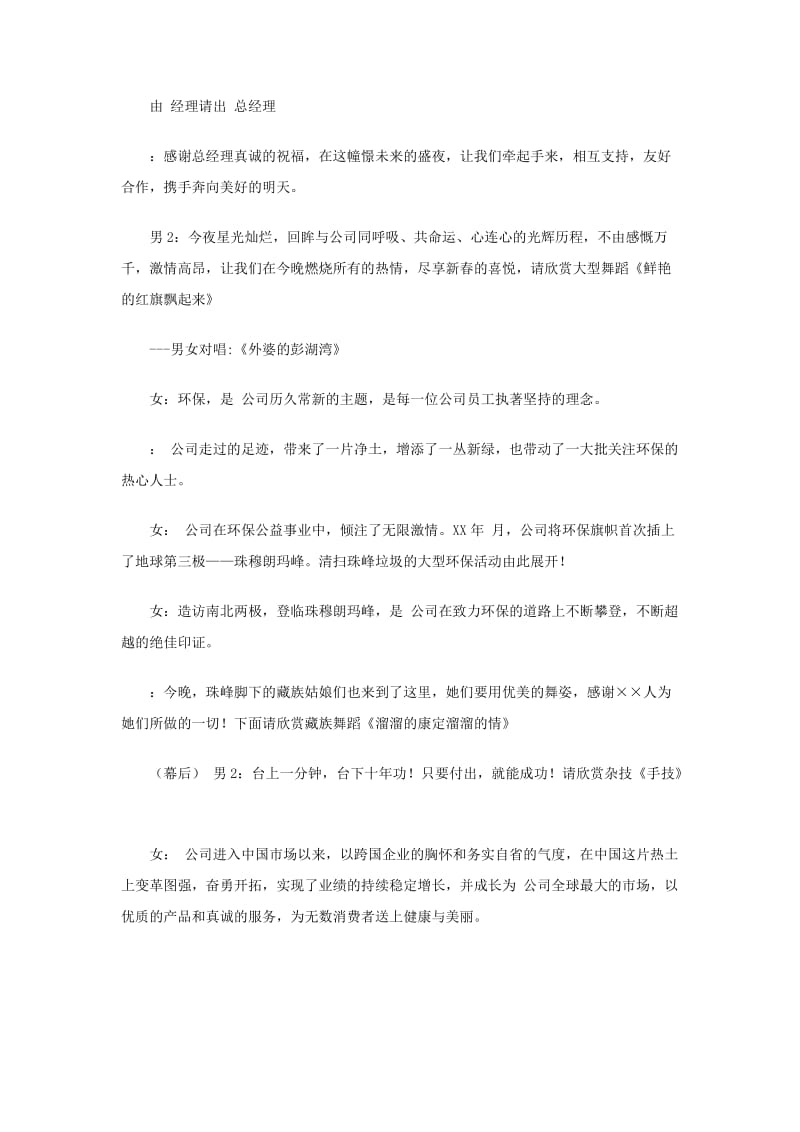 公司晚会串词.doc_第2页