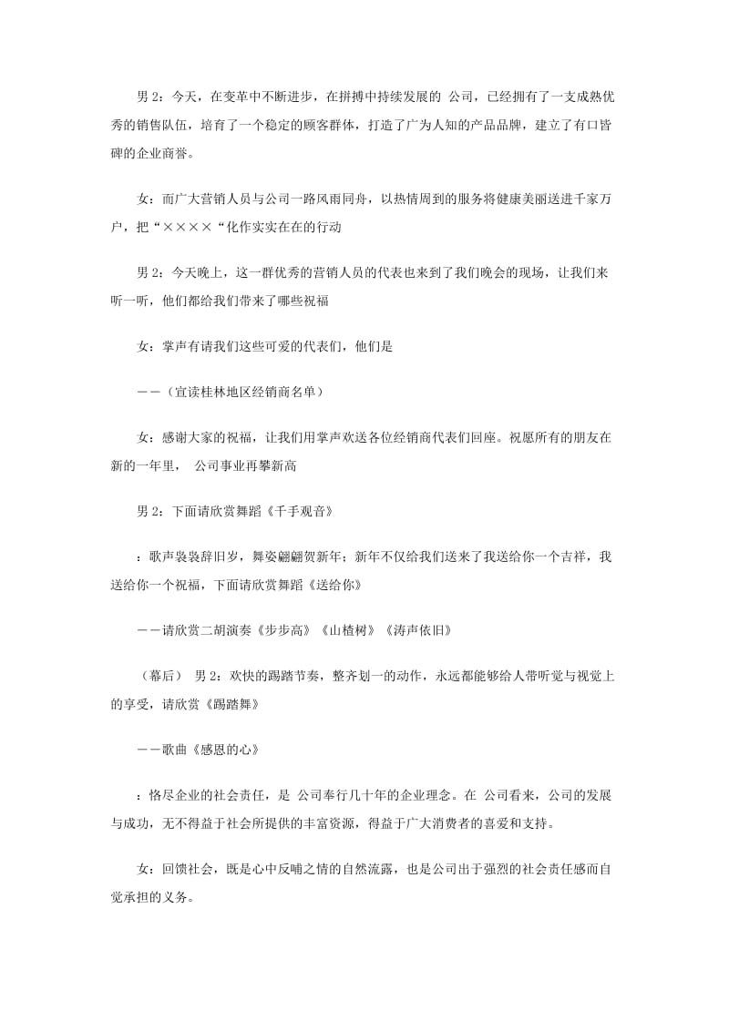 公司晚会串词.doc_第3页