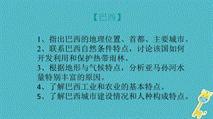 湖南省衡东县七年级地理下册第八章第六节巴西课件新版湘教版.pptx