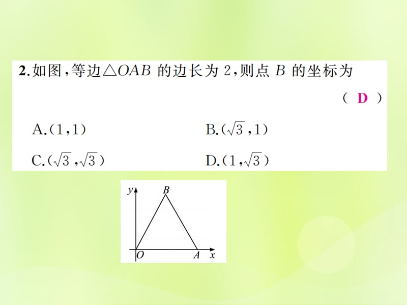 中考数学总复习基本图形（一）第19讲等腰三角形（练本）课件.pptx_第2页