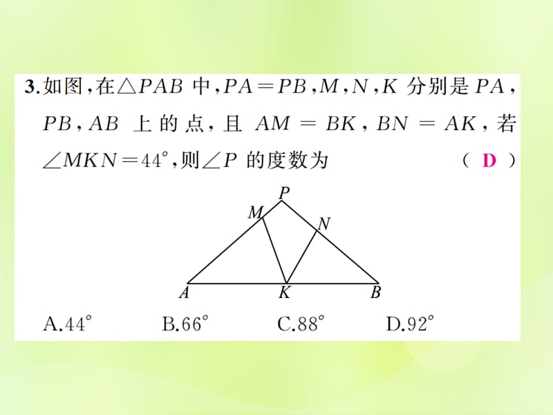 中考数学总复习基本图形（一）第19讲等腰三角形（练本）课件.pptx_第3页