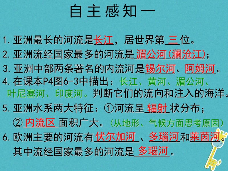 广东省汕头市七年级地理下册第六章第一节亚洲及欧洲第3课时课件新版湘教版.pptx_第1页