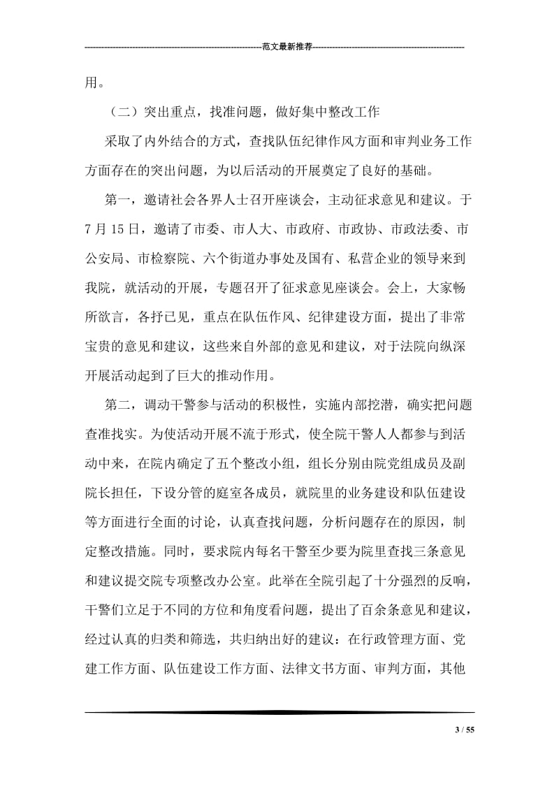 规范司法行为对照检查材料.doc_第3页