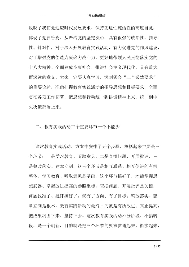 群众路线教育活动讲话.doc_第3页