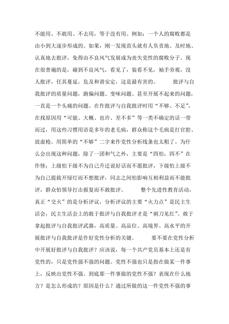 这样的自我批评早该挨批.doc_第2页