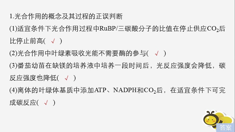 浙江高考生物大二轮复习专题三细胞呼吸与光合作用考点2光合作用课件.pptx_第3页