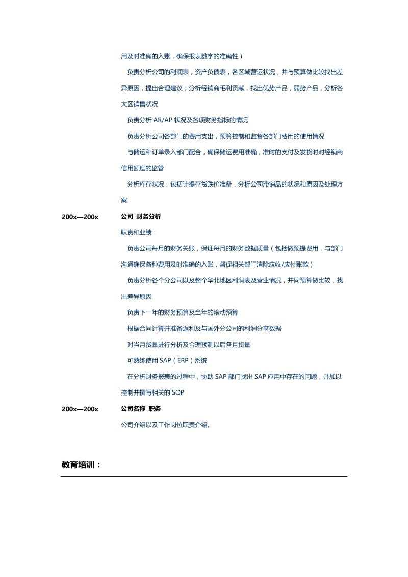 公司财务分析员个人求职简历模板.doc_第2页