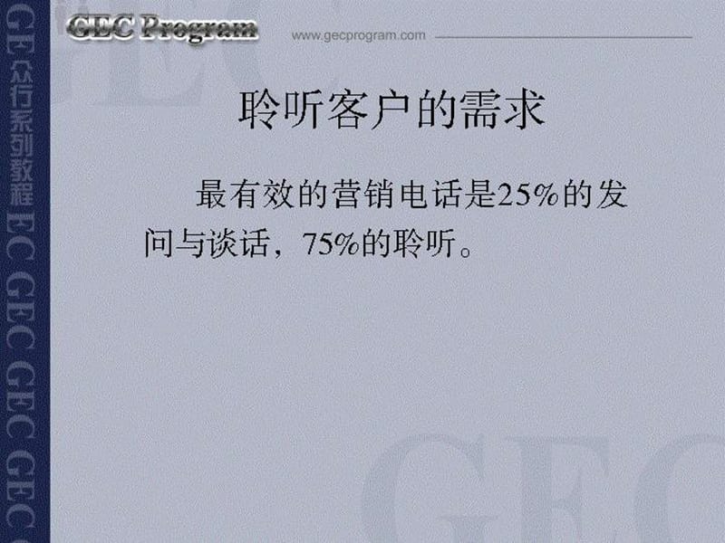 电话营销技巧--推介你的产品.ppt_第3页