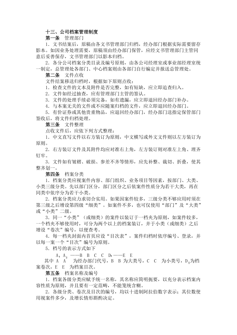 公司档案管理制度.doc_第1页