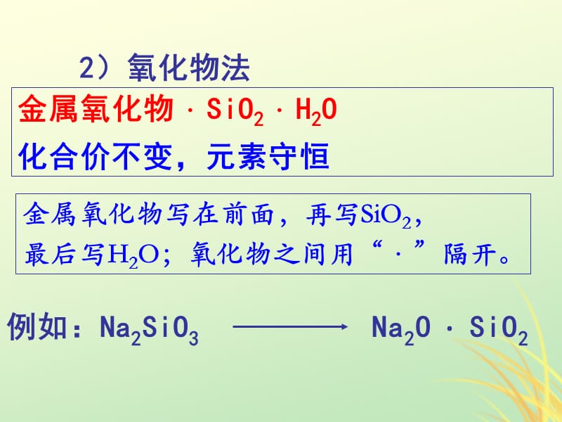 2018_2019学年高中化学专题4.1.2硅酸盐和硅单质课件新人教版.pptx_第1页