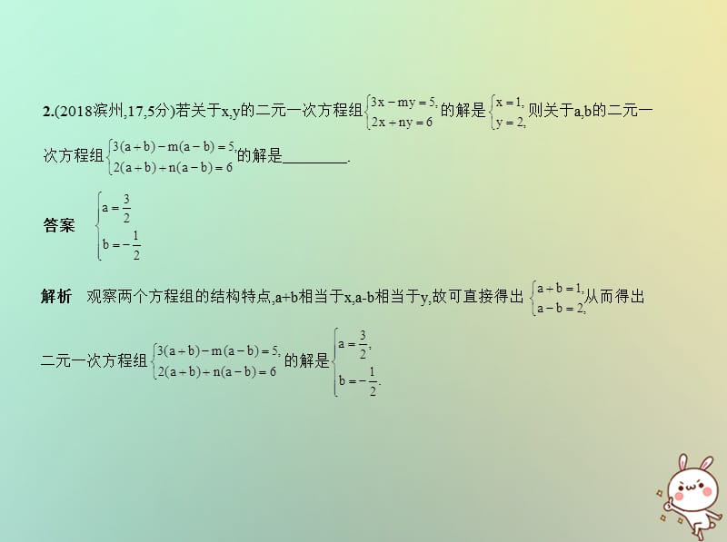 山东专版2019版中考数学总复习第二章方程组与不等式组2.3方程组试卷部分课件.pptx_第2页