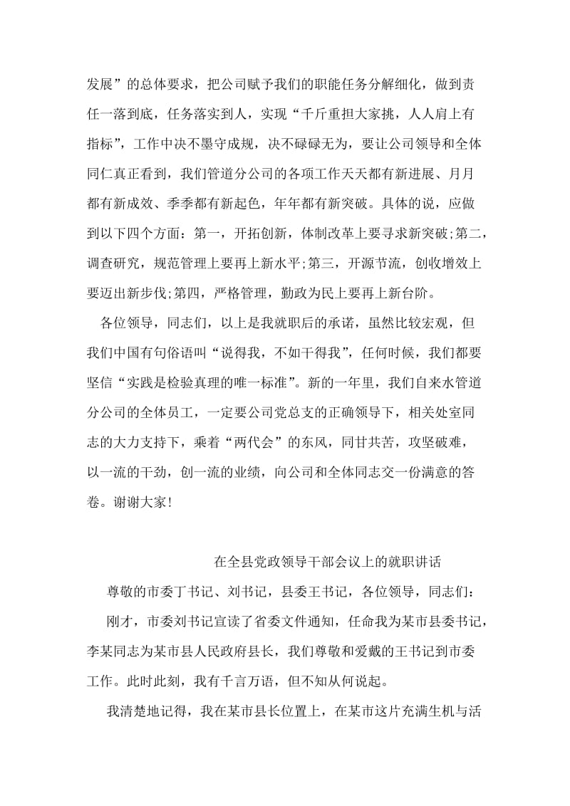 自来水管理分司经理任职表态发言.doc_第2页