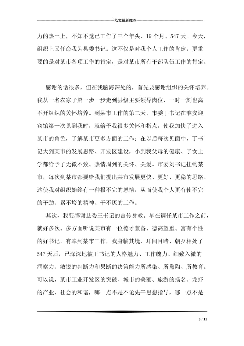 自来水管理分司经理任职表态发言.doc_第3页