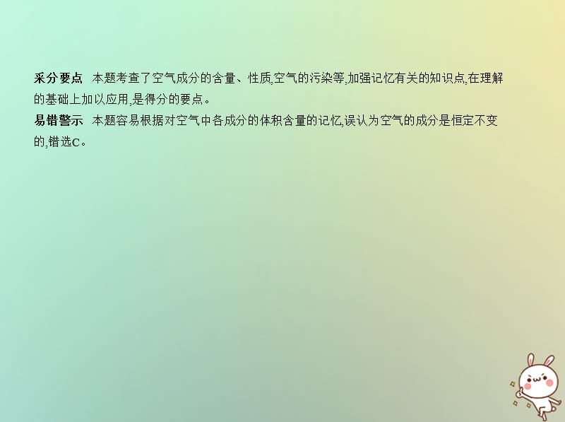 山东专版2019年中考化学复习专题一空气氧气试卷部分课件.pptx_第2页