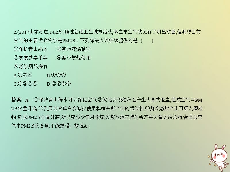 山东专版2019年中考化学复习专题一空气氧气试卷部分课件.pptx_第3页