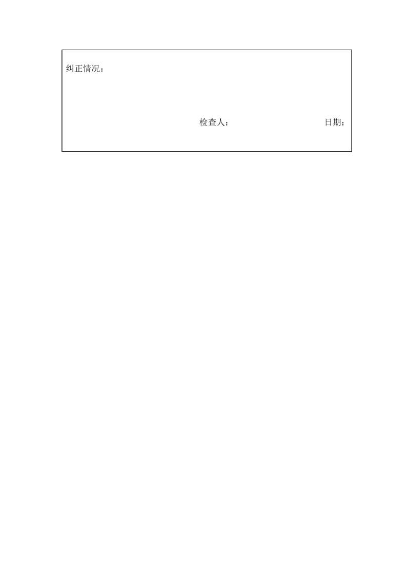 处理违章记录表（表格模板、doc格式）.doc_第2页