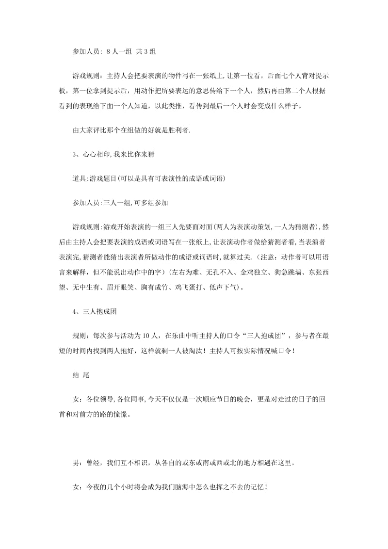 公司晚会主持稿.doc_第2页