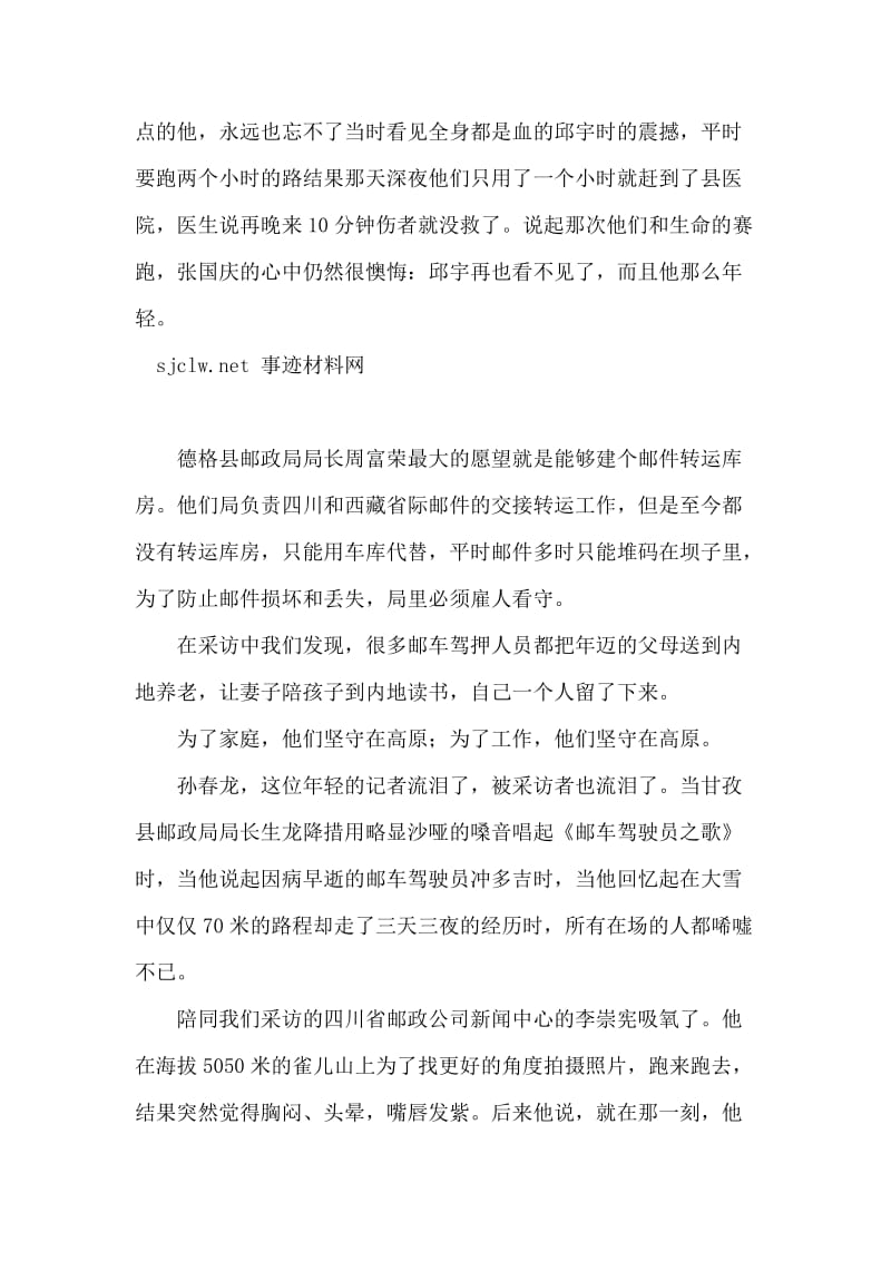 邮政司机先进事迹材料.doc_第2页