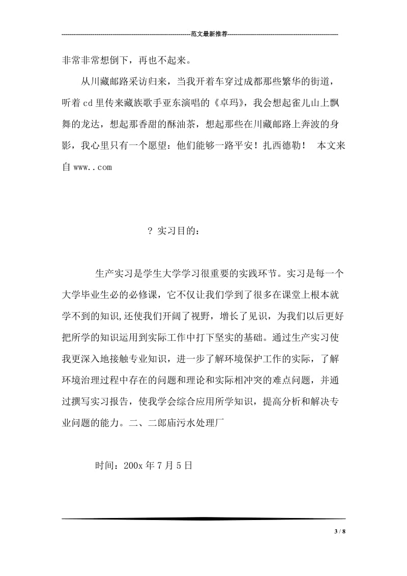 邮政司机先进事迹材料.doc_第3页