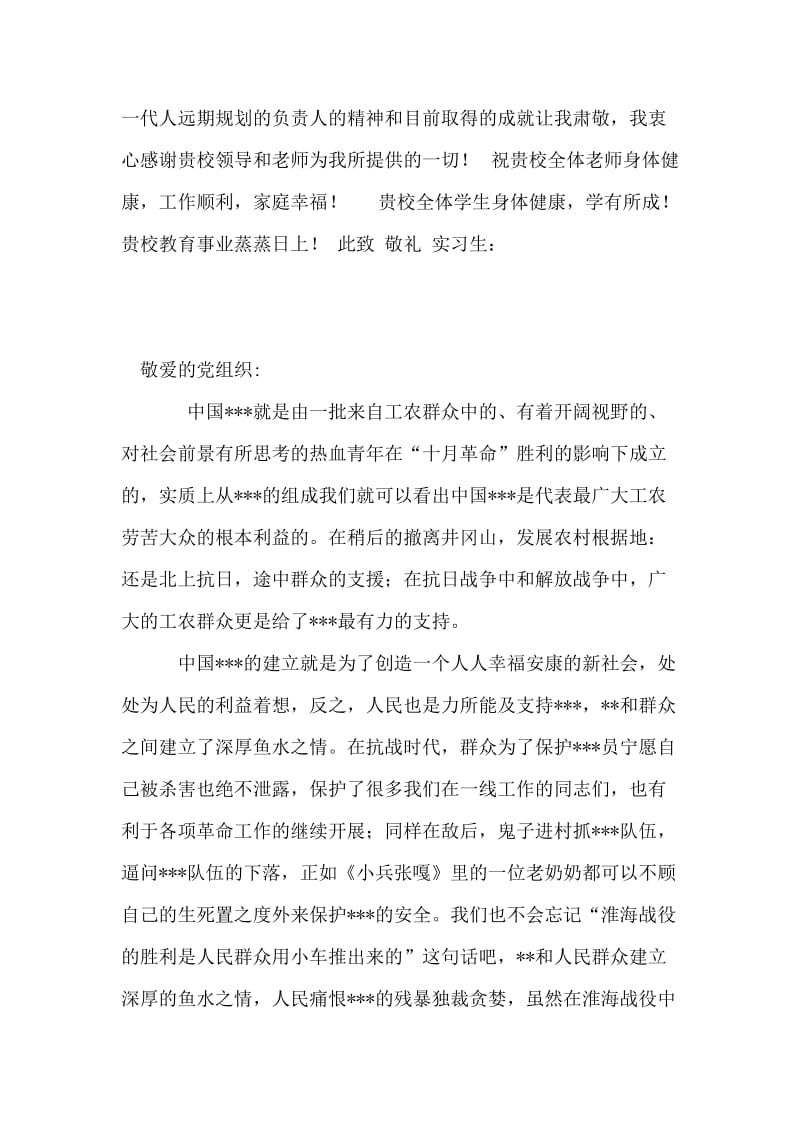 给实习单位的感谢信(教师见习).doc_第2页