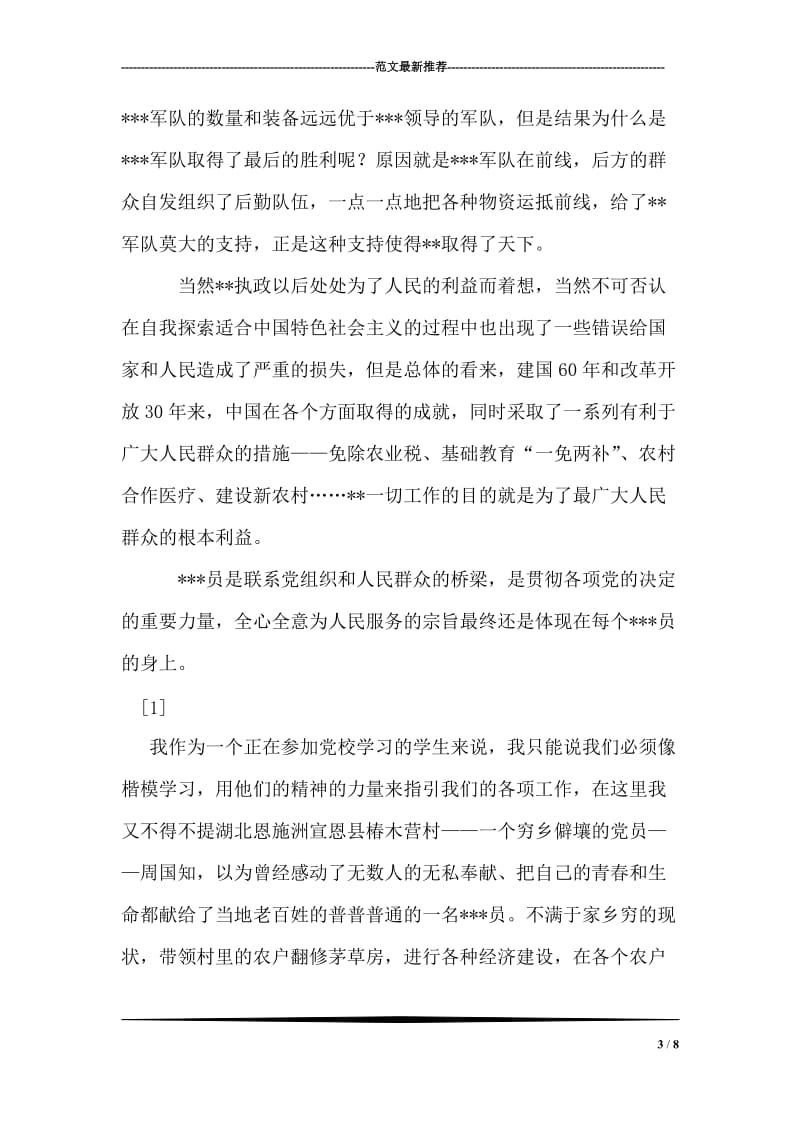 给实习单位的感谢信(教师见习).doc_第3页