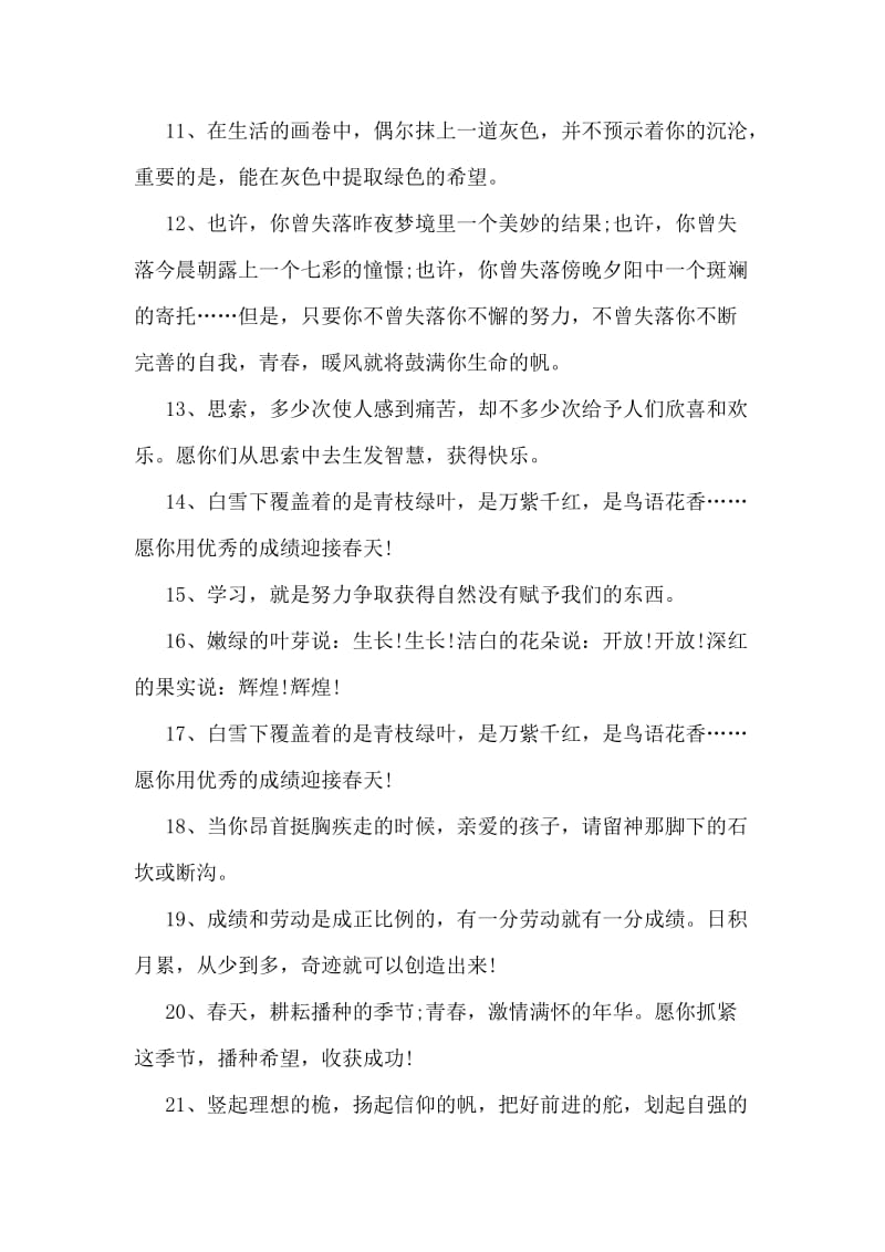 老师送给学生的毕业留言祝福.doc_第2页