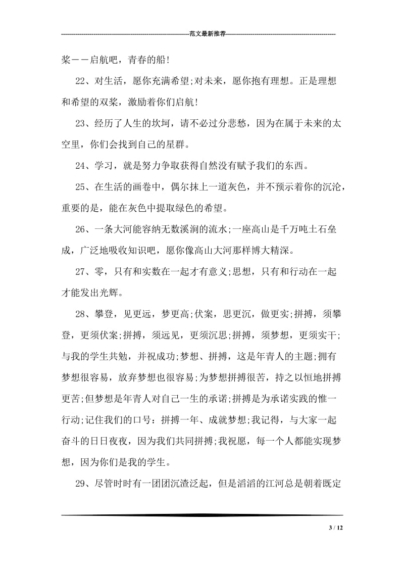 老师送给学生的毕业留言祝福.doc_第3页