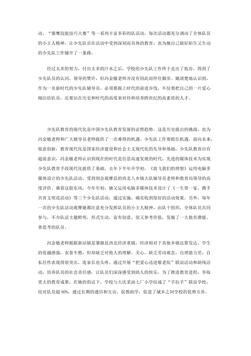 十佳大队辅导员事迹材料.doc_第2页