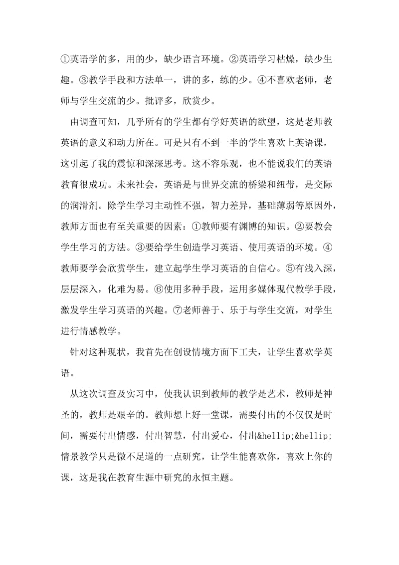 英语教学实习报告.doc_第2页