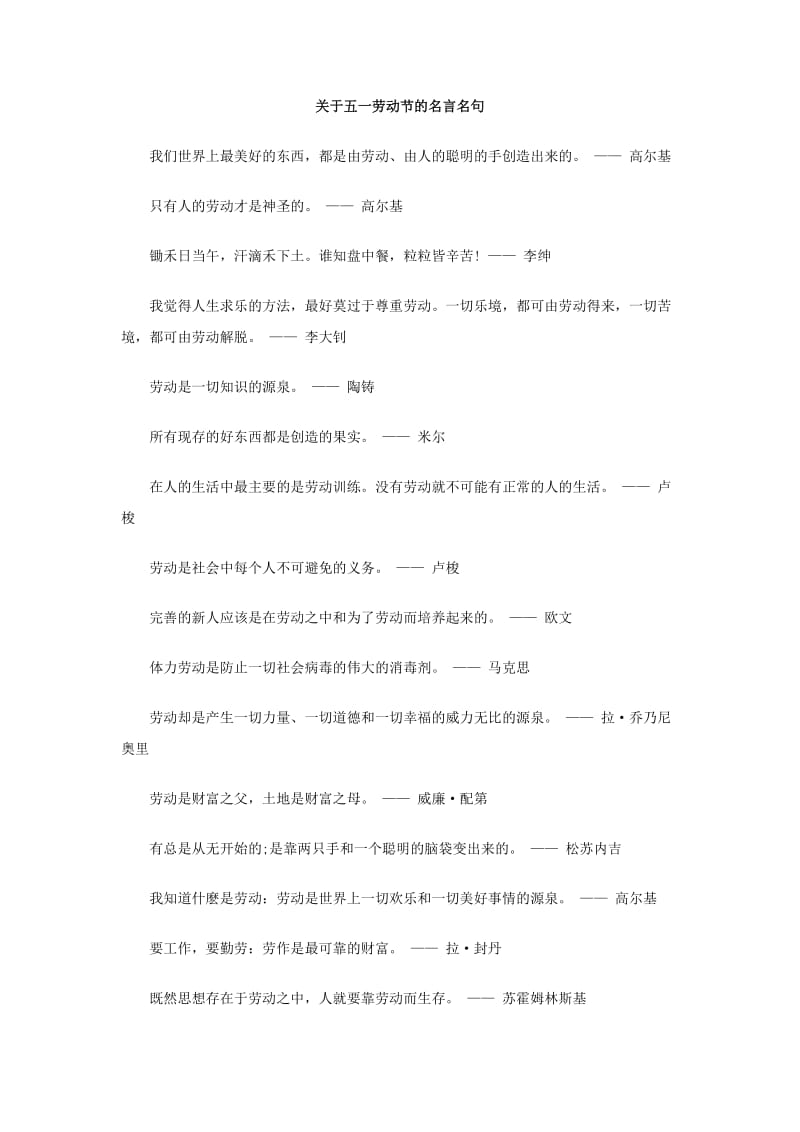 关于五一劳动节的名言名句.doc_第1页