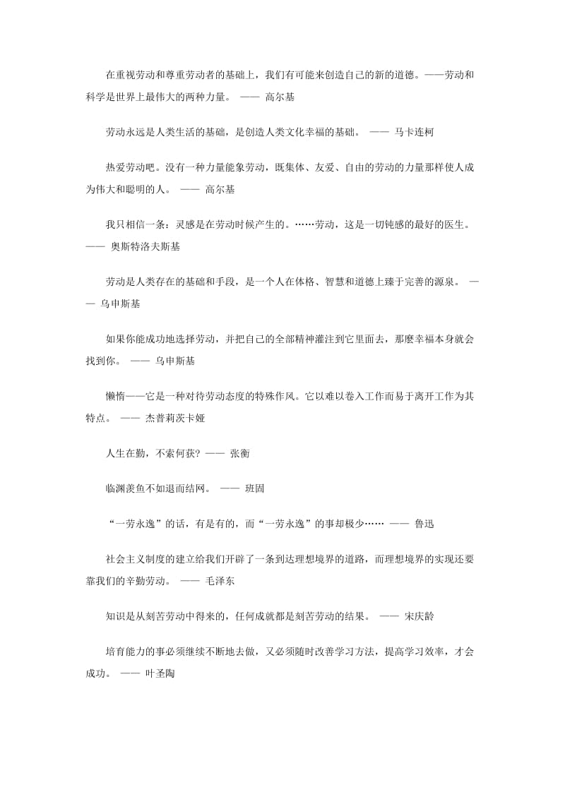 关于五一劳动节的名言名句.doc_第2页