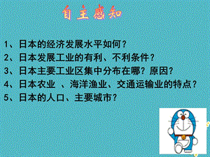 广东省汕头市七年级地理下册第八章第一节日本第2课时课件新版湘教版.pptx